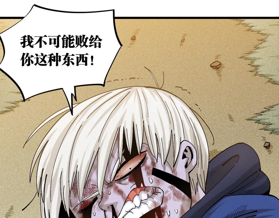 《桃与末世之书》第58话 黑瞳石VS镰 第18页