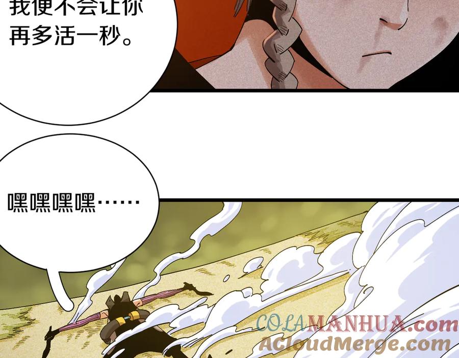 《桃与末世之书》第58话 黑瞳石VS镰 第70页