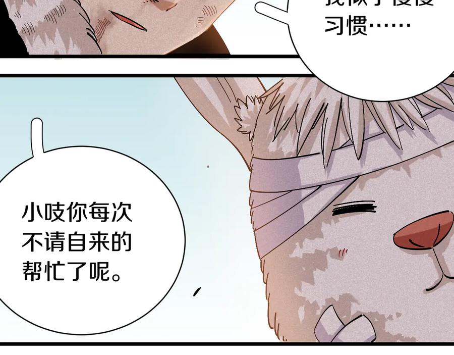 《桃与末世之书》第58话 黑瞳石VS镰 第32页