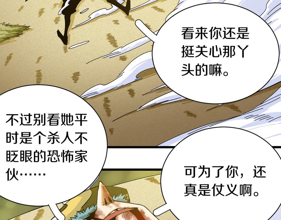 《桃与末世之书》第58话 黑瞳石VS镰 第71页