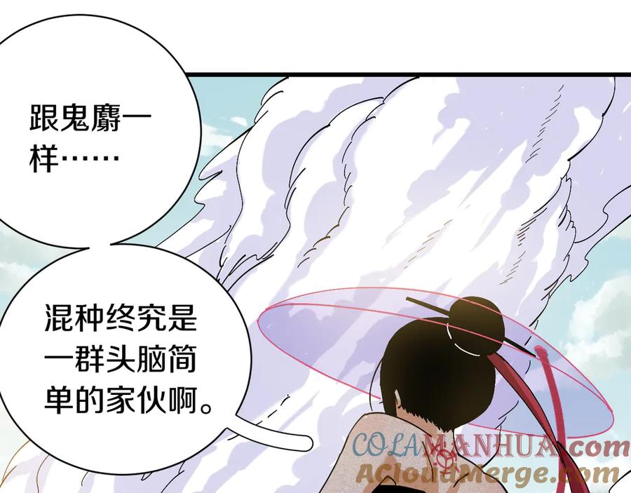《桃与末世之书》第59话 致死剂量 第3页