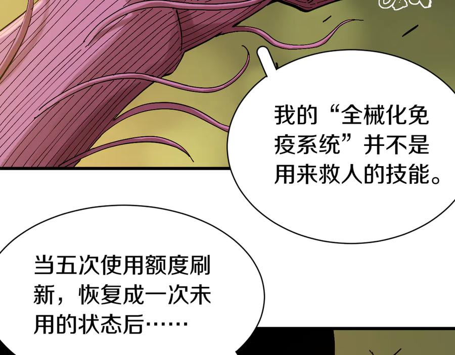 《桃与末世之书》第59话 致死剂量 第70页