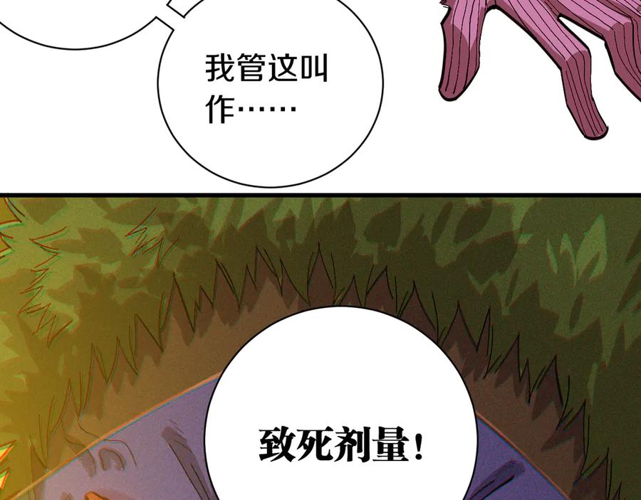 《桃与末世之书》第59话 致死剂量 第78页