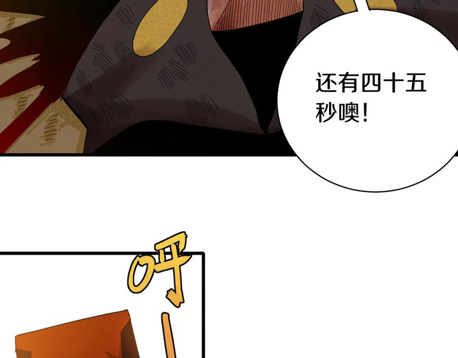 《桃与末世之书》第59话 致死剂量 第52页