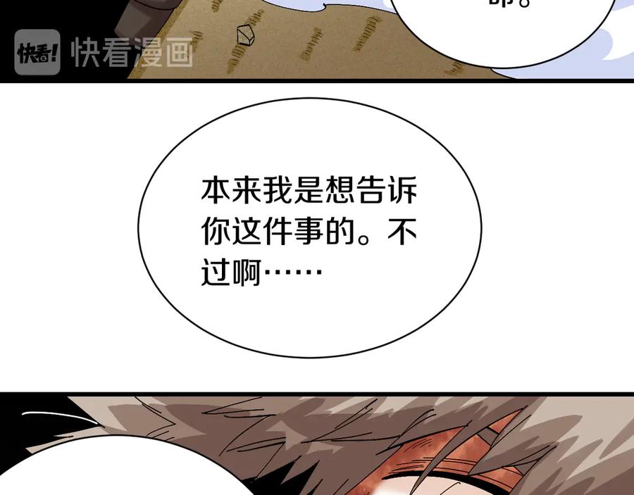 《桃与末世之书》第59话 致死剂量 第30页