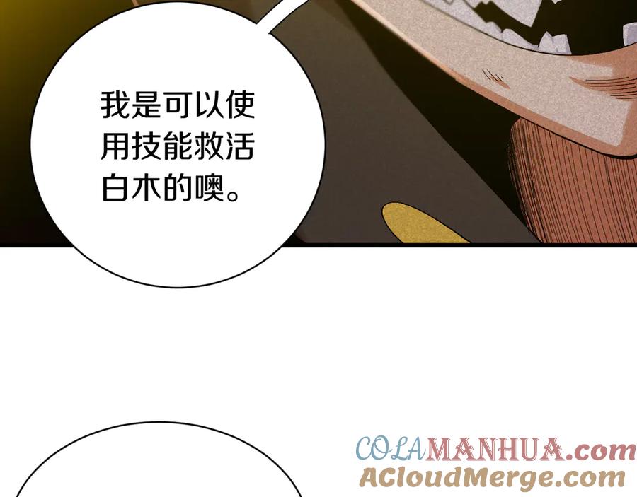 《桃与末世之书》第59话 致死剂量 第27页