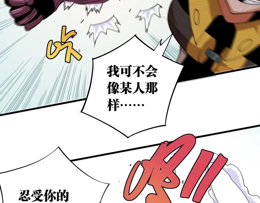 《桃与末世之书》第59话 致死剂量 第18页