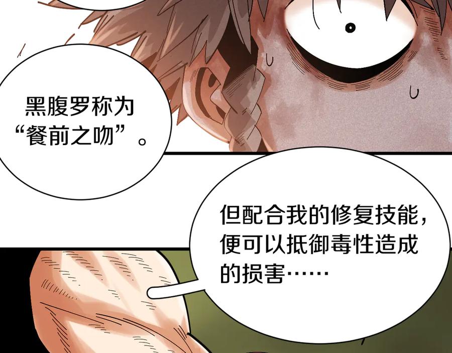 《桃与末世之书》第59话 致死剂量 第76页