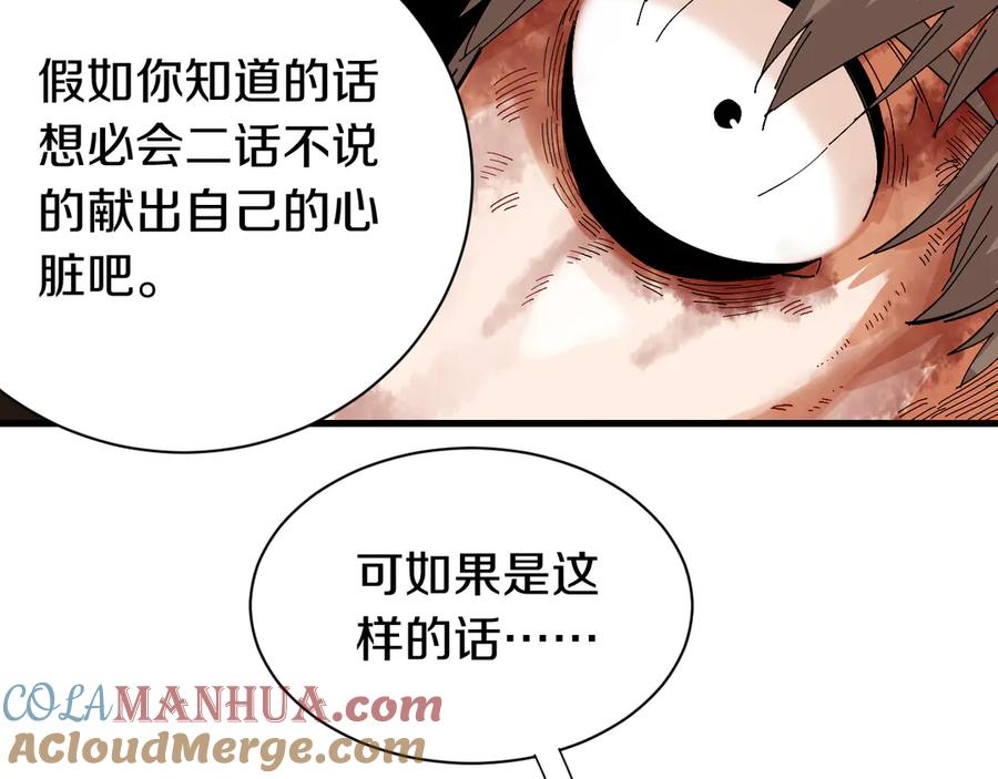 《桃与末世之书》第59话 致死剂量 第31页