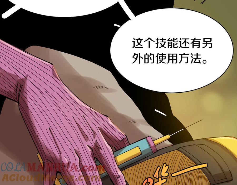 《桃与末世之书》第59话 致死剂量 第71页