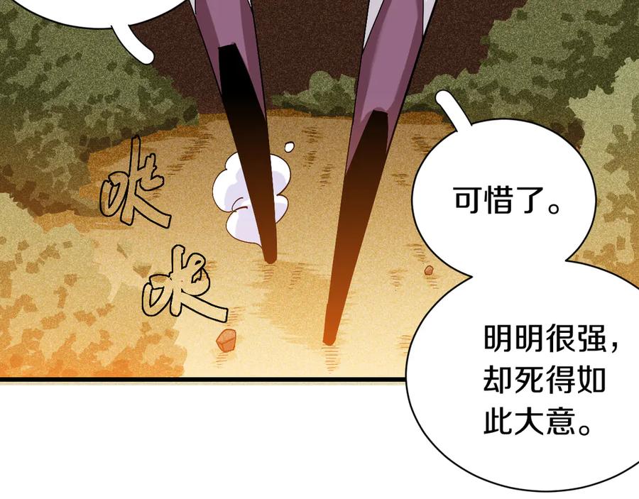 《桃与末世之书》第59话 致死剂量 第2页