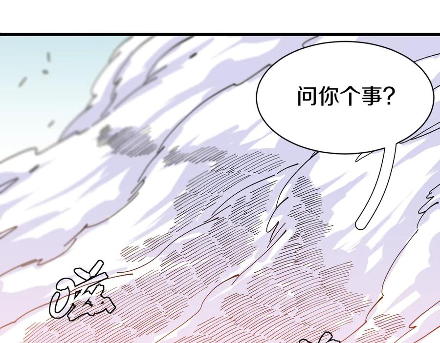《桃与末世之书》第59话 致死剂量 第6页