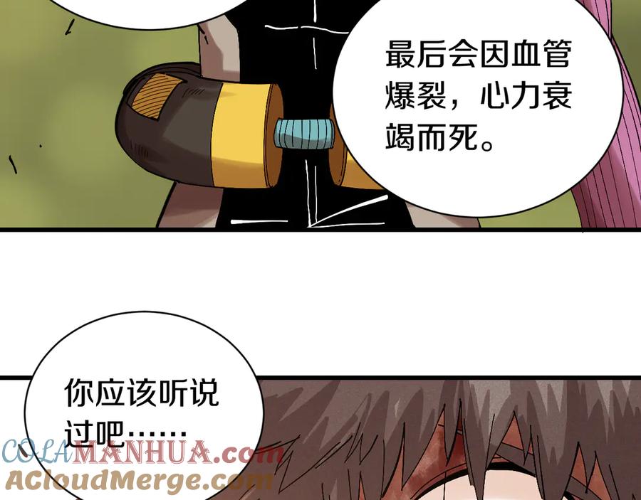 《桃与末世之书》第59话 致死剂量 第75页