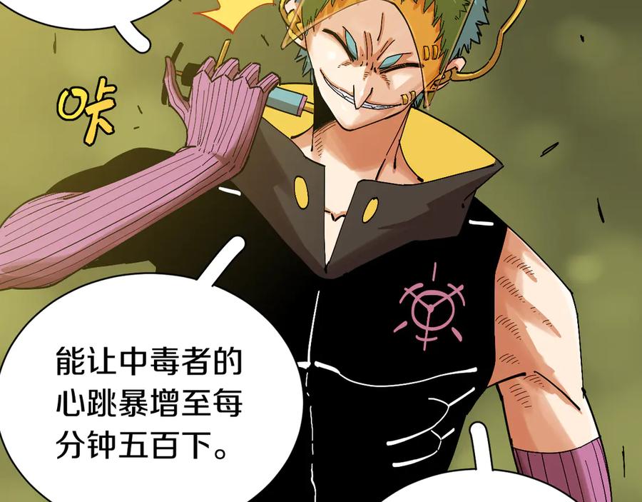 《桃与末世之书》第59话 致死剂量 第74页
