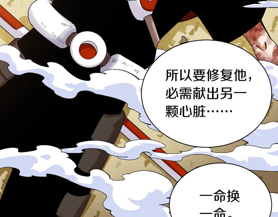 《桃与末世之书》第59话 致死剂量 第29页