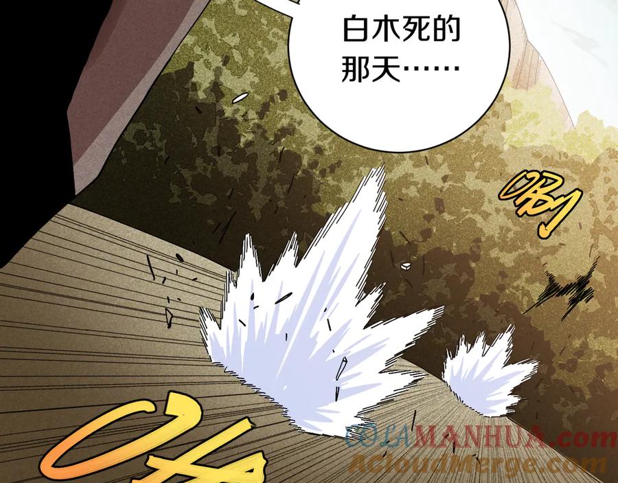 《桃与末世之书》第59话 致死剂量 第23页