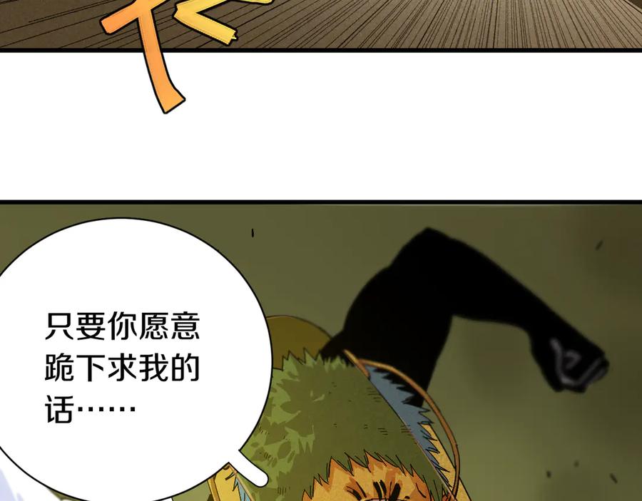 《桃与末世之书》第59话 致死剂量 第24页