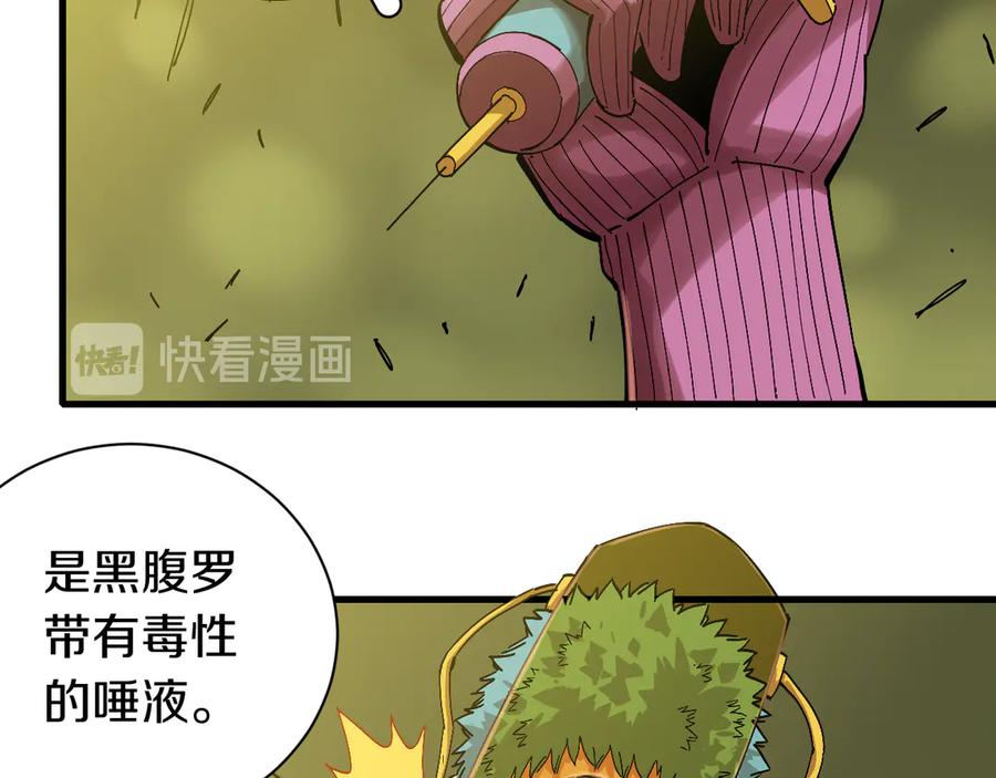 《桃与末世之书》第59话 致死剂量 第73页