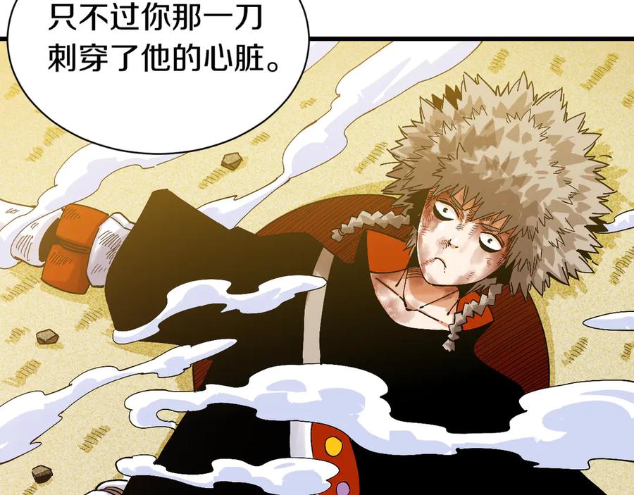 《桃与末世之书》第59话 致死剂量 第28页