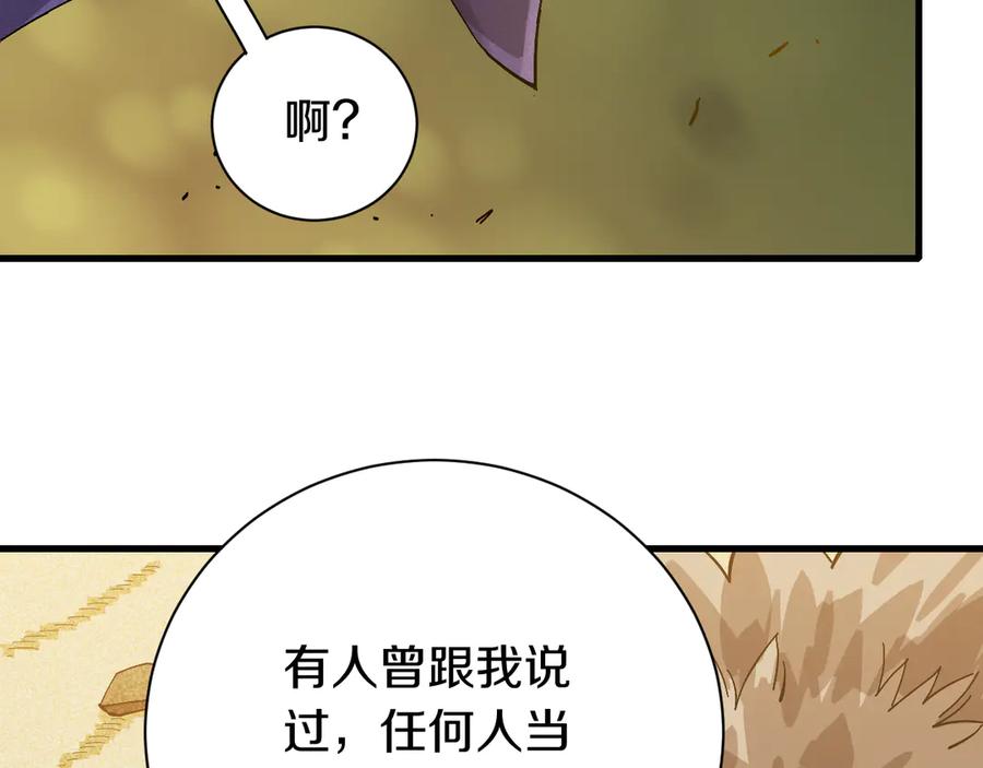 《桃与末世之书》第60话 火与猴子 第39页