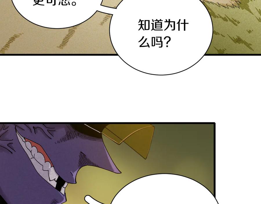《桃与末世之书》第60话 火与猴子 第45页
