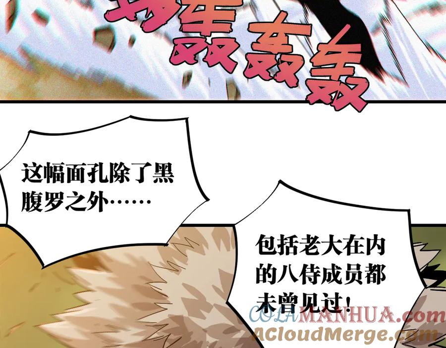 《桃与末世之书》第60话 火与猴子 第7页