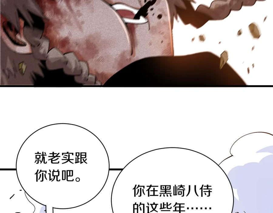 《桃与末世之书》第60话 火与猴子 第23页