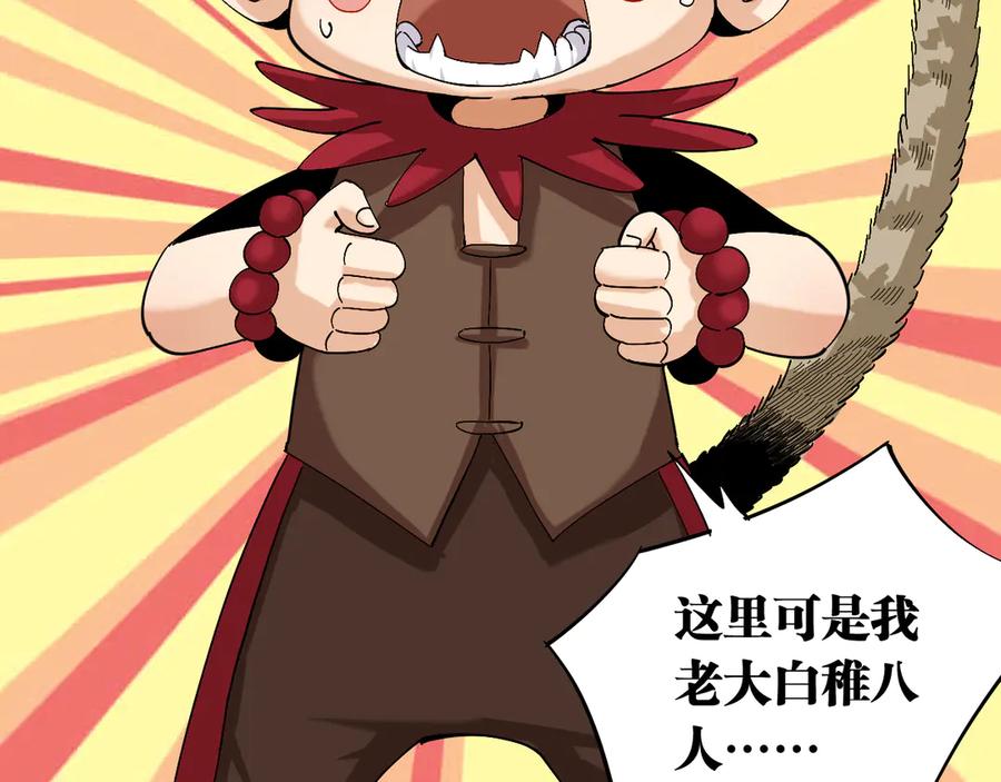 《桃与末世之书》第60话 火与猴子 第71页