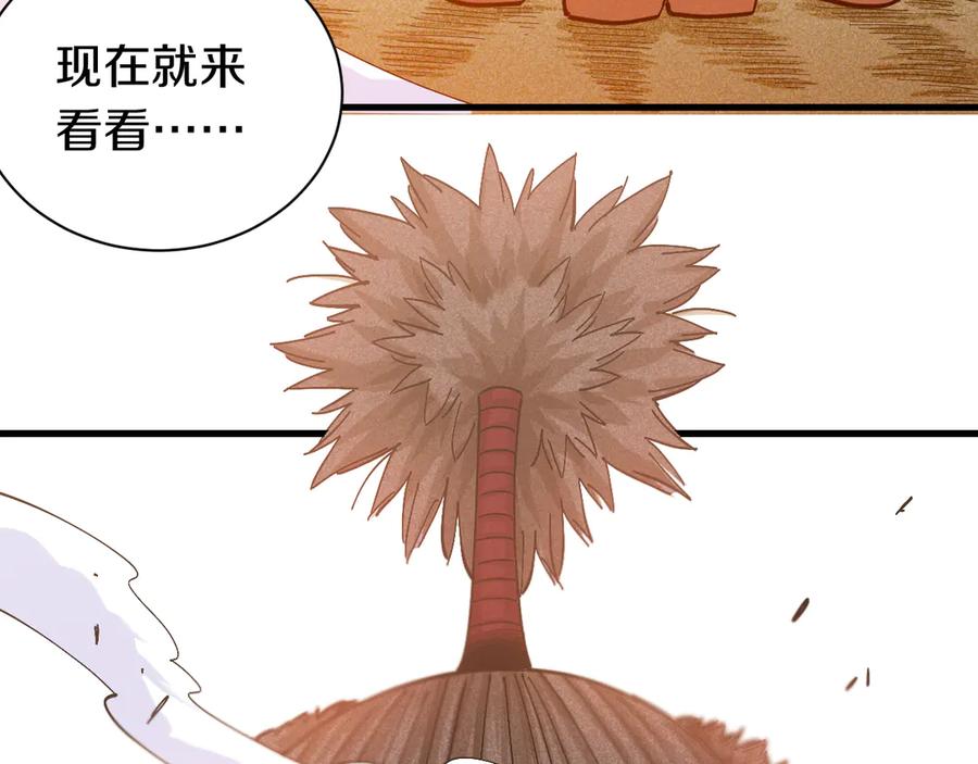 《桃与末世之书》第60话 火与猴子 第92页