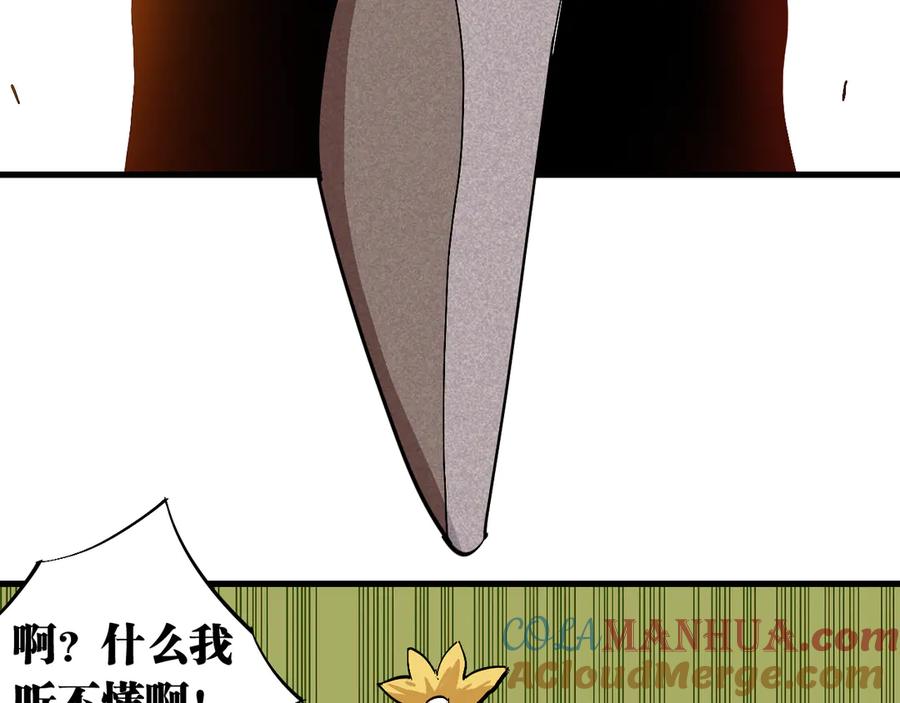 《桃与末世之书》第60话 火与猴子 第61页