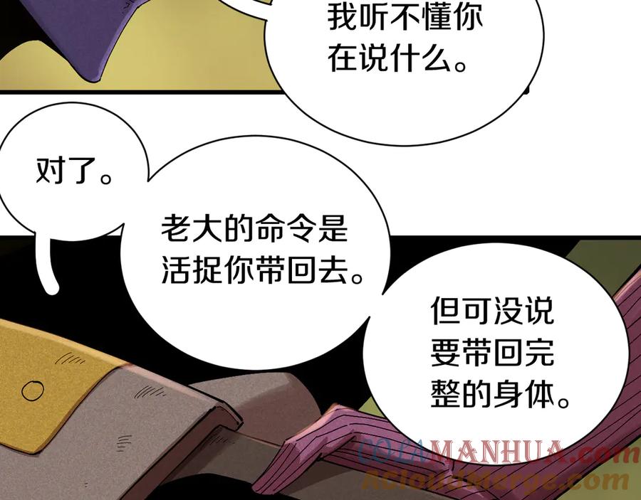 《桃与末世之书》第60话 火与猴子 第46页