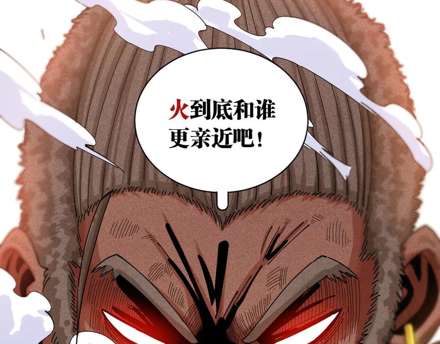 《桃与末世之书》第60话 火与猴子 第93页