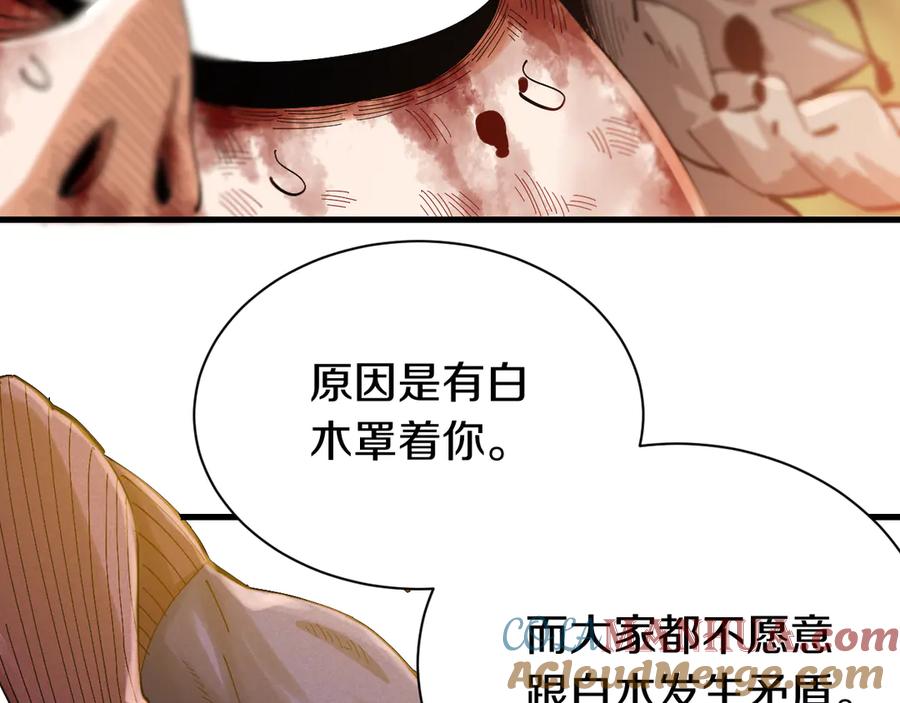 《桃与末世之书》第60话 火与猴子 第28页