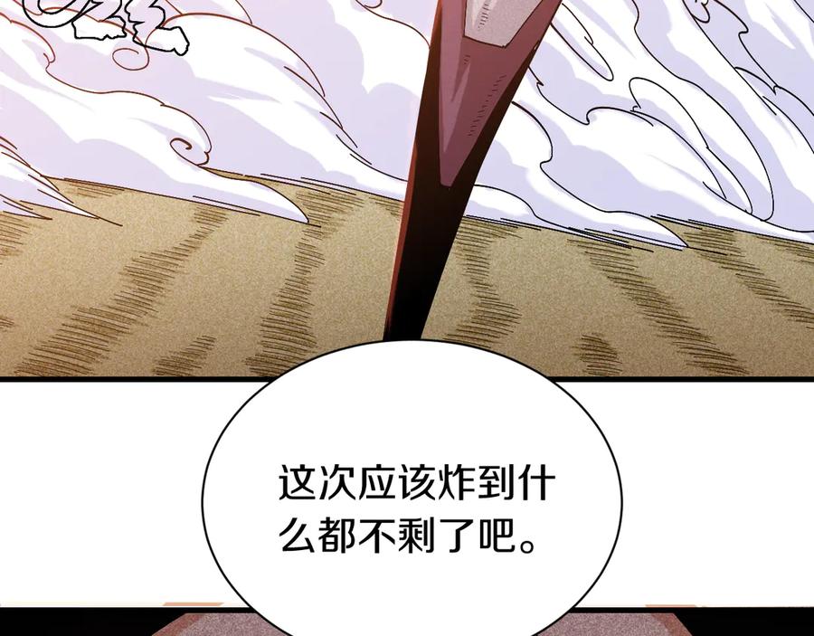 《桃与末世之书》第60话 火与猴子 第83页