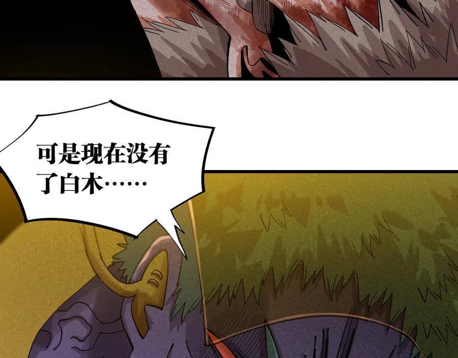 《桃与末世之书》第60话 火与猴子 第33页