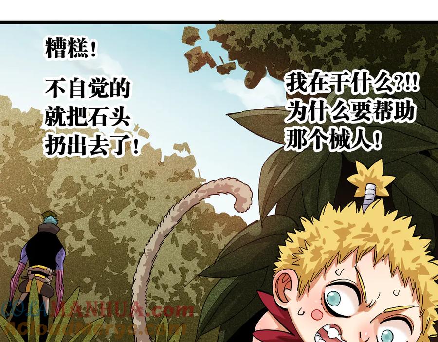 《桃与末世之书》第60话 火与猴子 第52页