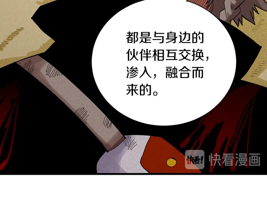《桃与末世之书》第60话 火与猴子 第41页