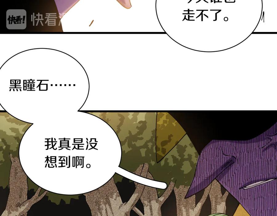 《桃与末世之书》第60话 火与猴子 第68页
