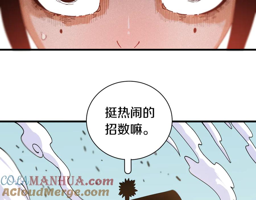 《桃与末世之书》第60话 火与猴子 第85页