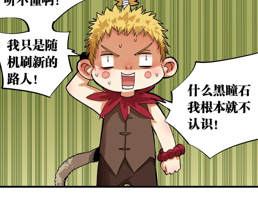 《桃与末世之书》第60话 火与猴子 第62页