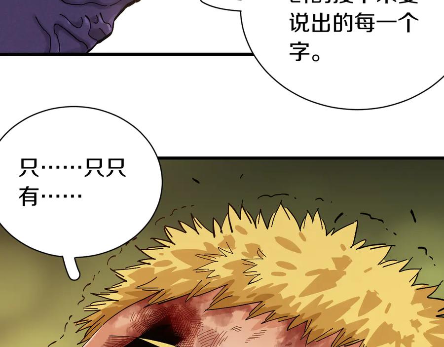 《桃与末世之书》第61话 被驯服之前的样子! 第58页
