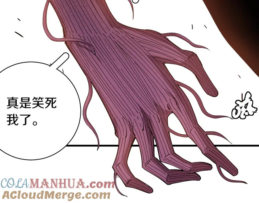 《桃与末世之书》第61话 被驯服之前的样子! 第85页