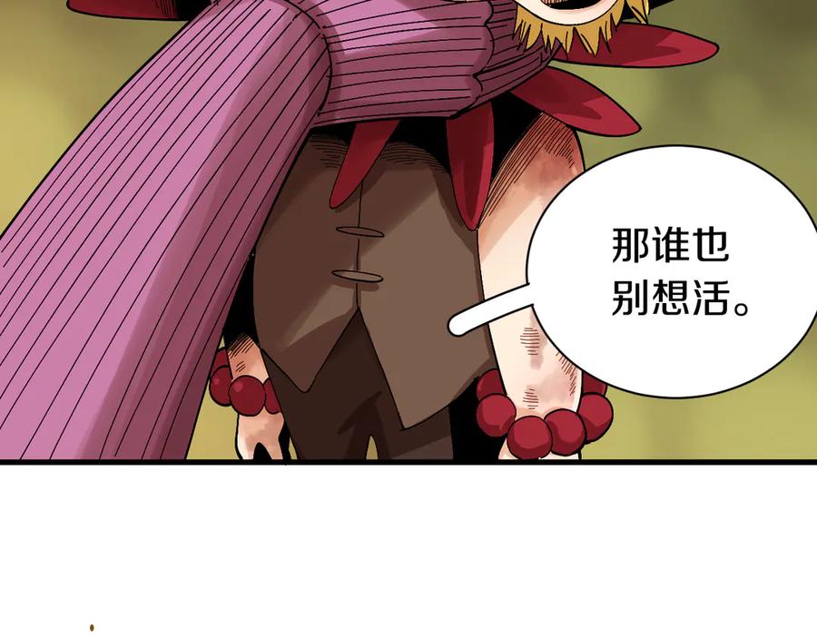 《桃与末世之书》第61话 被驯服之前的样子! 第56页