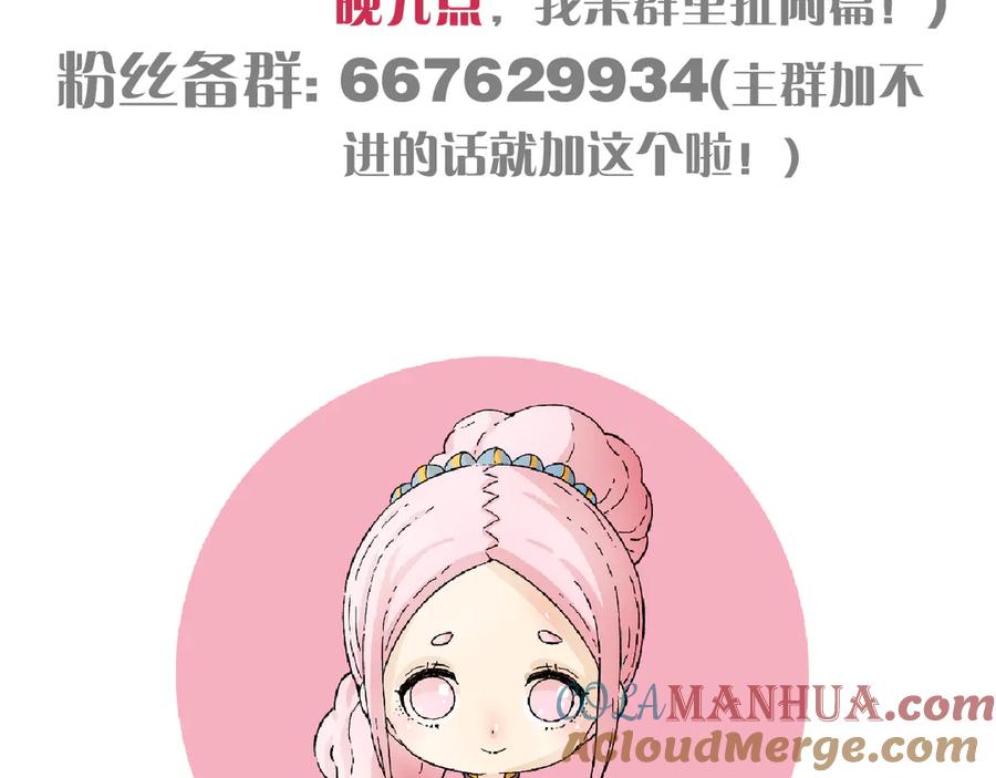《桃与末世之书》第61话 被驯服之前的样子! 第105页