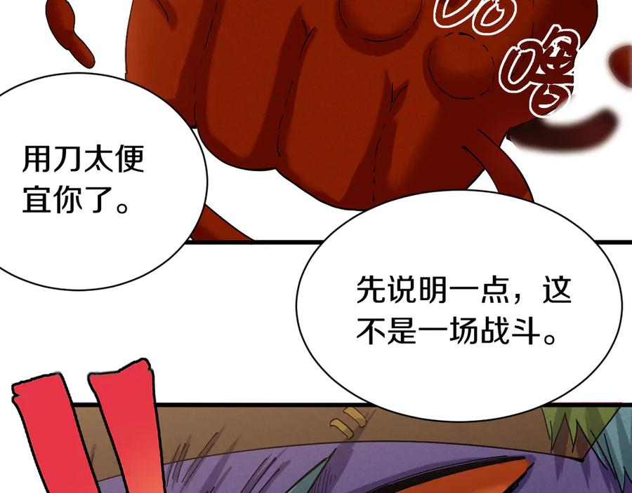 《桃与末世之书》第61话 被驯服之前的样子! 第80页