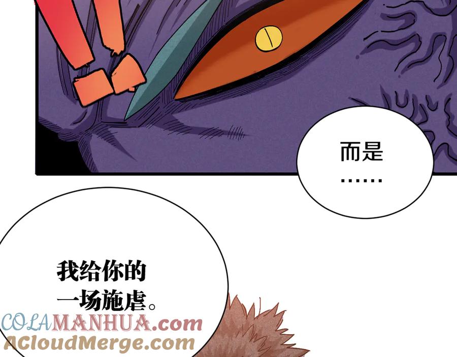 《桃与末世之书》第61话 被驯服之前的样子! 第81页
