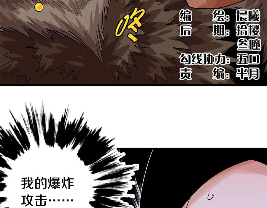 《桃与末世之书》第61话 被驯服之前的样子! 第6页