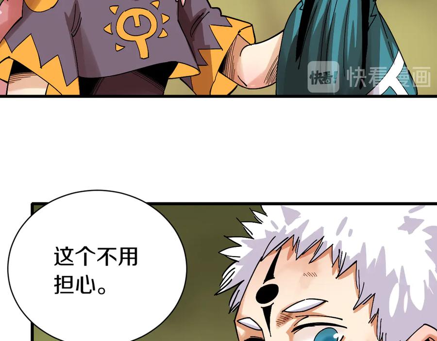 《桃与末世之书》第61话 被驯服之前的样子! 第34页