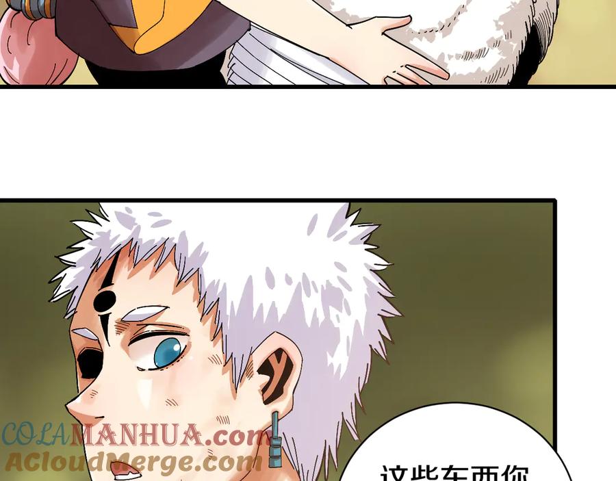 《桃与末世之书》第61话 被驯服之前的样子! 第45页