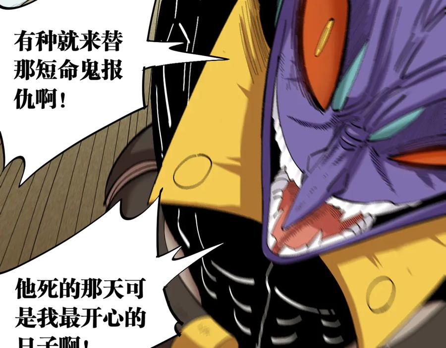《桃与末世之书》第61话 被驯服之前的样子! 第87页